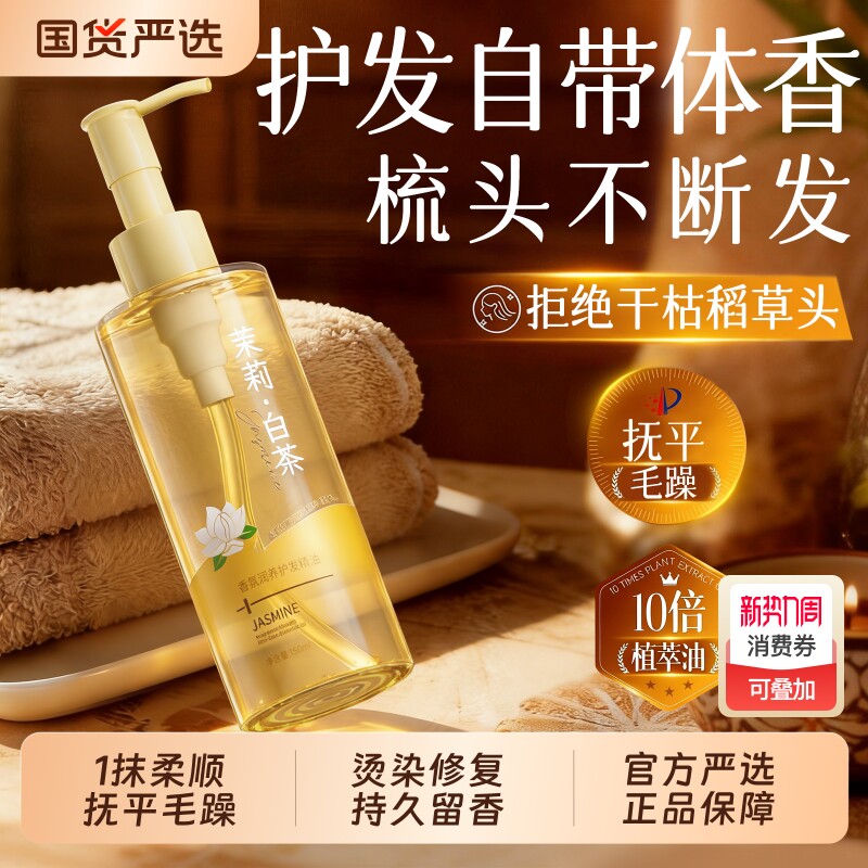 护发精油女防毛躁柔顺持久留香修复干枯烫染受损防静电官方旗舰店