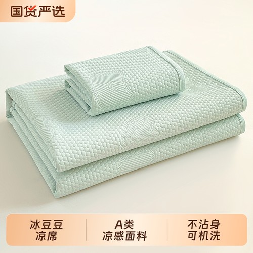 冰丝凉感空调凉席|260人收藏
