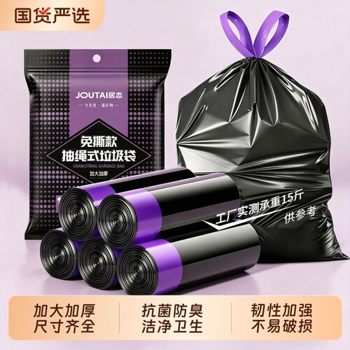 免撕抽绳垃圾袋加厚家用手提式大号特厚超厚带抽绳袋厨房桶塑料袋