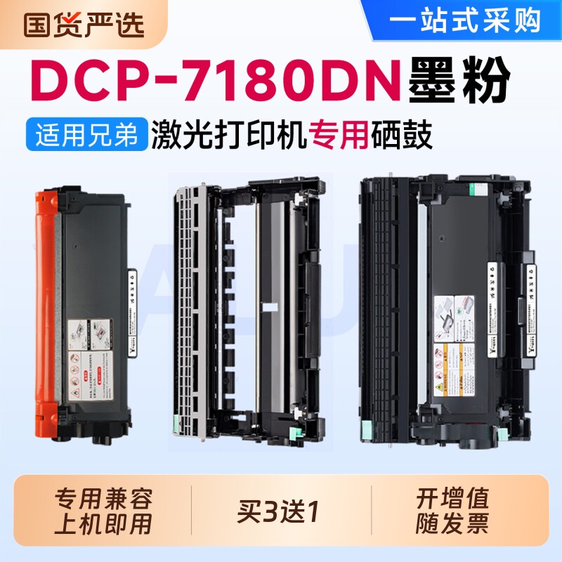 适用兄弟7180DN硒鼓 打印机硒鼓粉盒 墨粉盒 2325晒鼓 