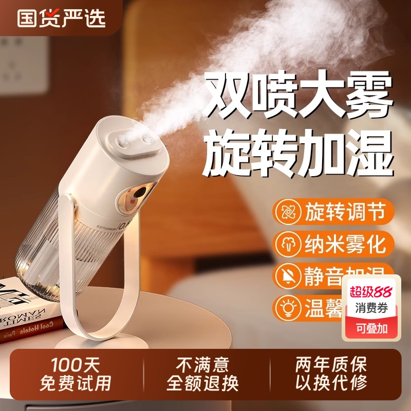 【双喷可旋转】2025新款加湿器家用usb静音卧室桌面小型迷你便携式喷脸宿舍学生大容量孕妇空气喷雾温馨夜灯