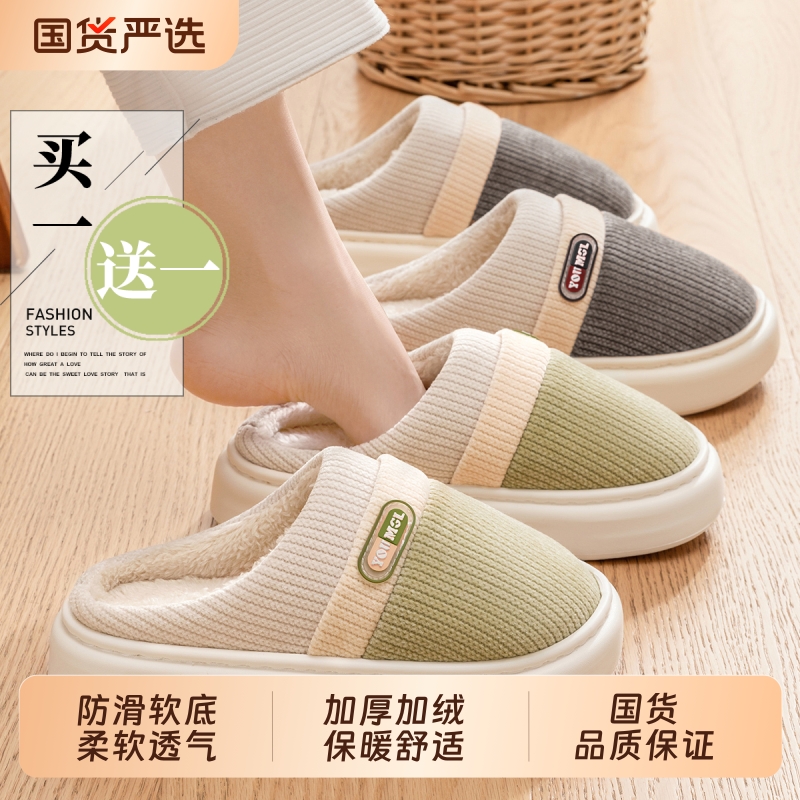 买一送一棉拖鞋加绒保暖防滑