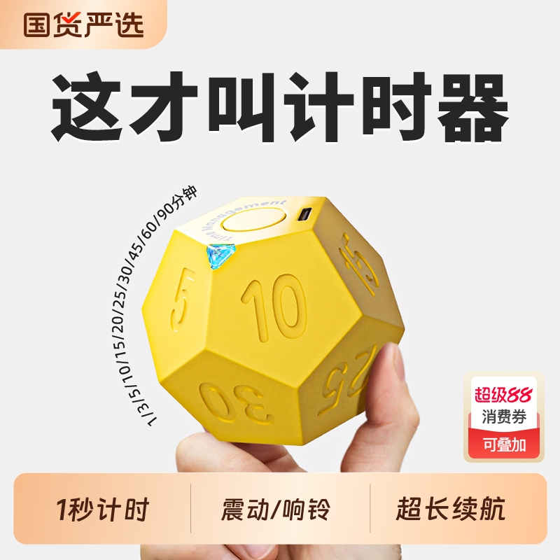 小学生学习专用时间管理器