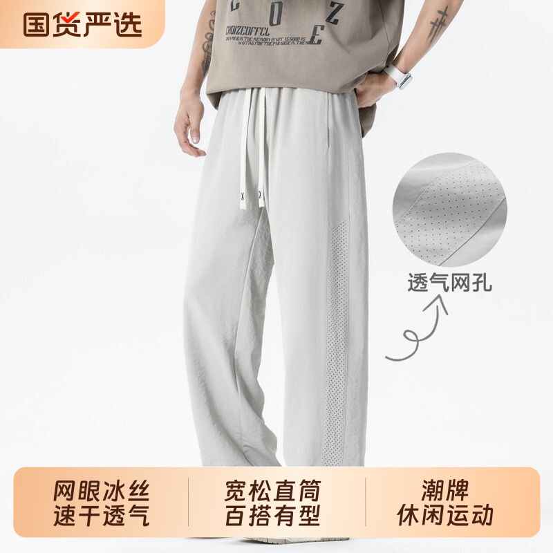网眼冰丝裤子运动裤宽松潮牌休闲长裤男士夏季薄款透气速干直筒裤图片