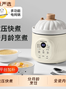 小贝熊微压米油辅食锅婴儿宝宝辅食饭煲电炖锅BB煲煮粥电炖锅