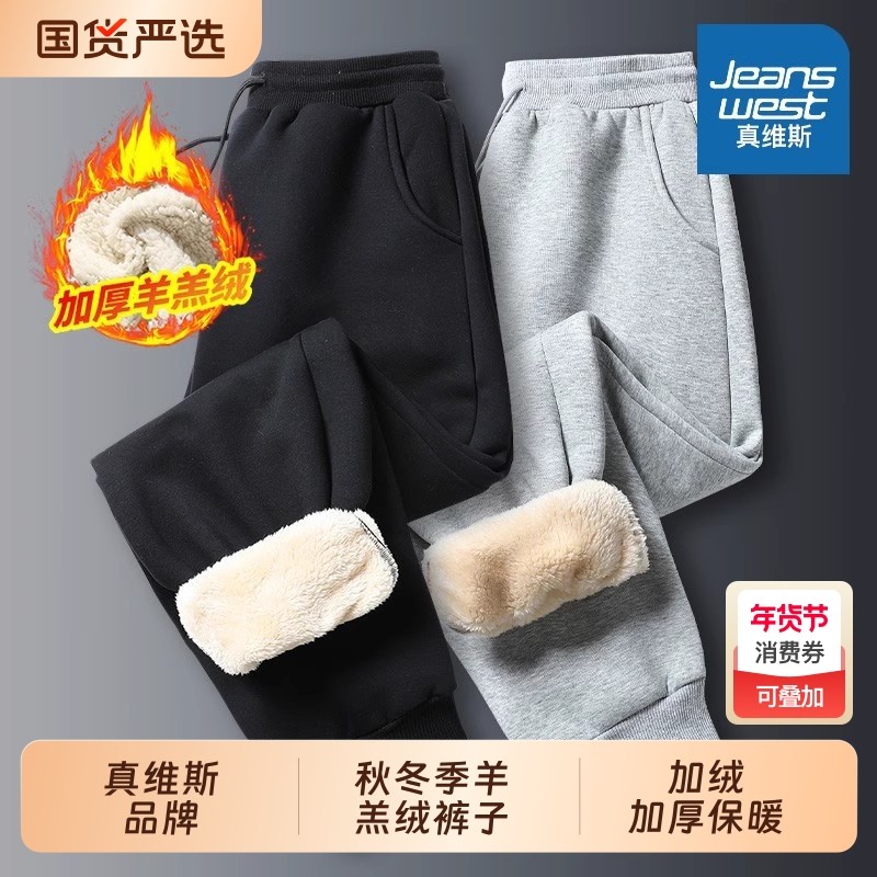 真维斯男款运动长裤男士秋冬季羊羔绒加厚保暖裤子束脚休闲裤,运动服/休闲服装,运动长裤,淘宝优惠券,粉丝福利购,淘宝优惠卷