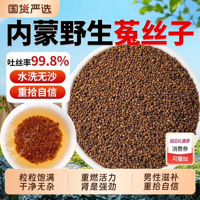 野生菟丝子中药材内蒙茶搭韭菜籽枸杞沙苑子肉苁蓉五味子决明子