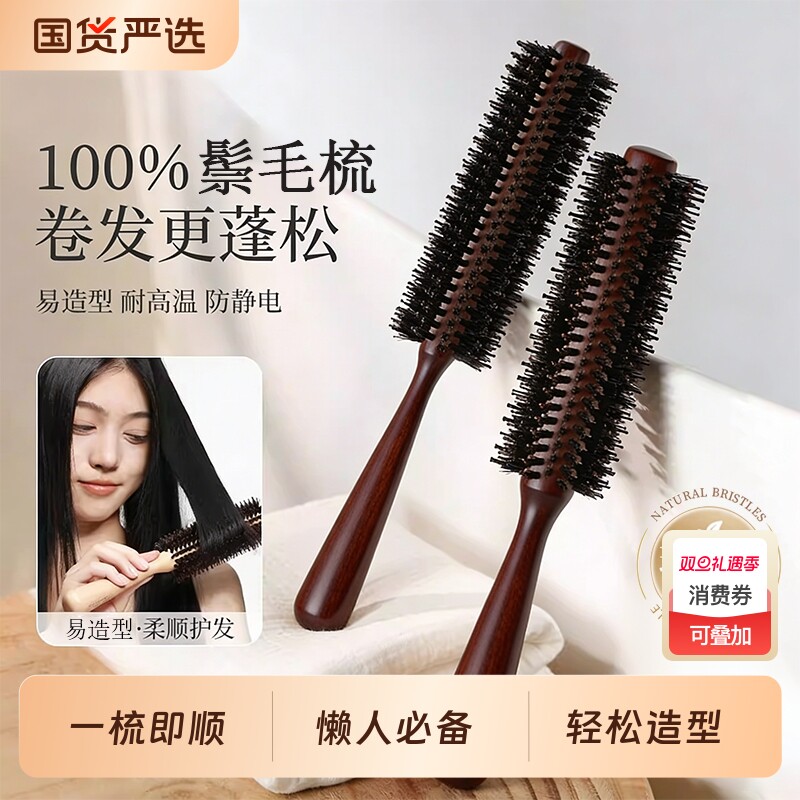 滚梳卷发梳子蓬松颅顶圆筒梳造型吹头卷梳防静电鬃毛梳专用按摩