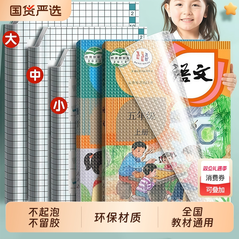 美纹鱼包书皮书套包书膜书皮纸自粘透明磨砂加厚16K小学生一年级A4一体书壳全套塑料防水课本保护套