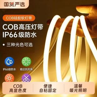 鼎雁COB灯带自粘led灯条220v防水超亮线形灯槽家用客厅吊顶户外