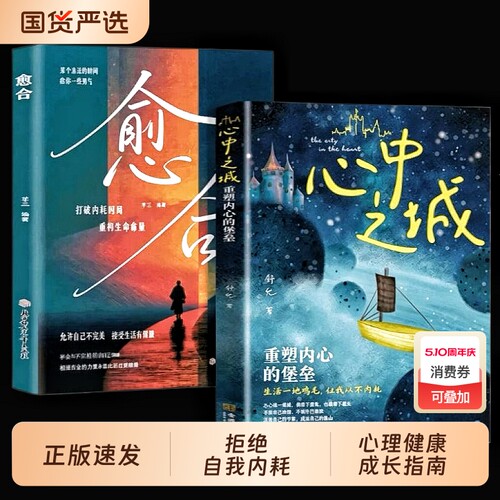 官方正版愈合书籍正版心中之城错过无数安慰别错过这本懂你的书从内耗到从容的成长指南垃圾诱惑摆脱心理治愈觉醒主体性力量自我