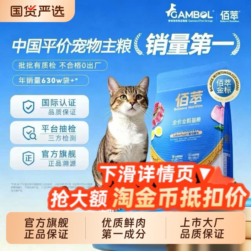 乖宝佰萃旗舰店正品三文鱼营养平价成幼猫粮全价销量成猫金标猫咪
