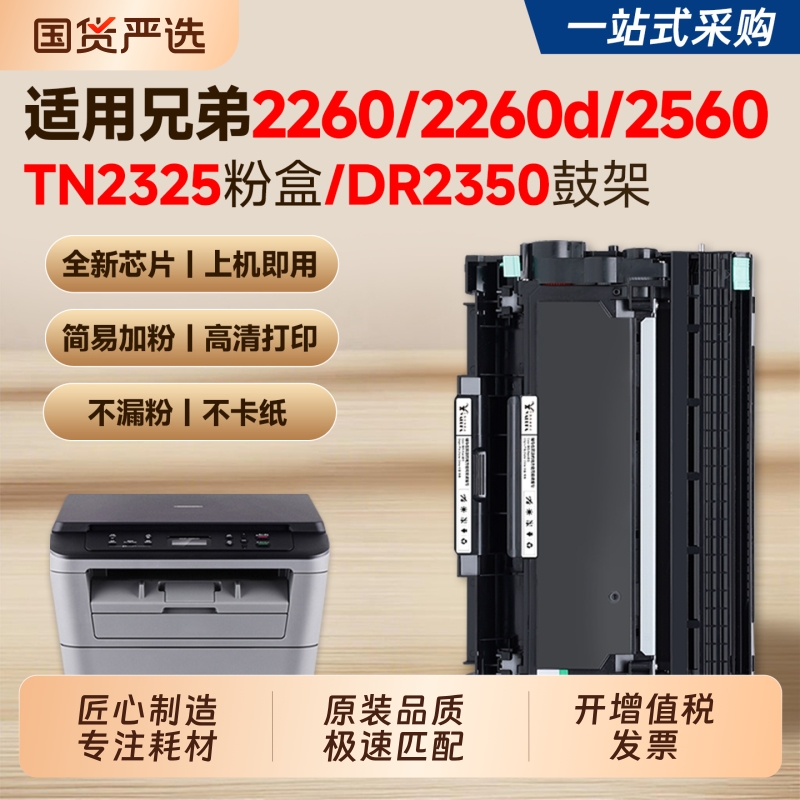 【推荐】兄弟2260粉盒TN2325