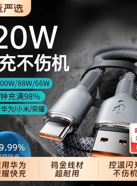 Type-C闪充电线数据线120W超级快充加长2米tpyec适用华为荣耀200mate60p50nova12通用VIVO车载平板手机编织