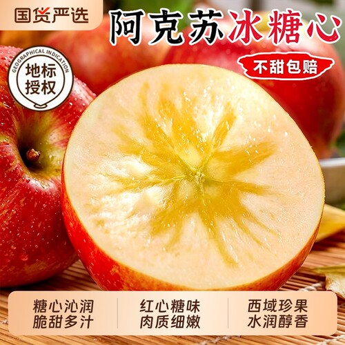 新疆阿克苏冰糖心苹果新鲜水果