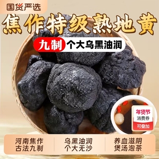 九蒸九制晒熟地黄中药材正品官方旗舰店焦作地黄个老熟地四物汤料