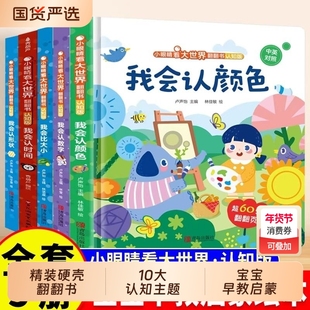 全10册我会认数字儿童3d立体书 小眼睛看大世界翻翻书幼儿早教撕不烂绘本2-6岁 宝宝两岁益智数学启蒙早教玩具图书