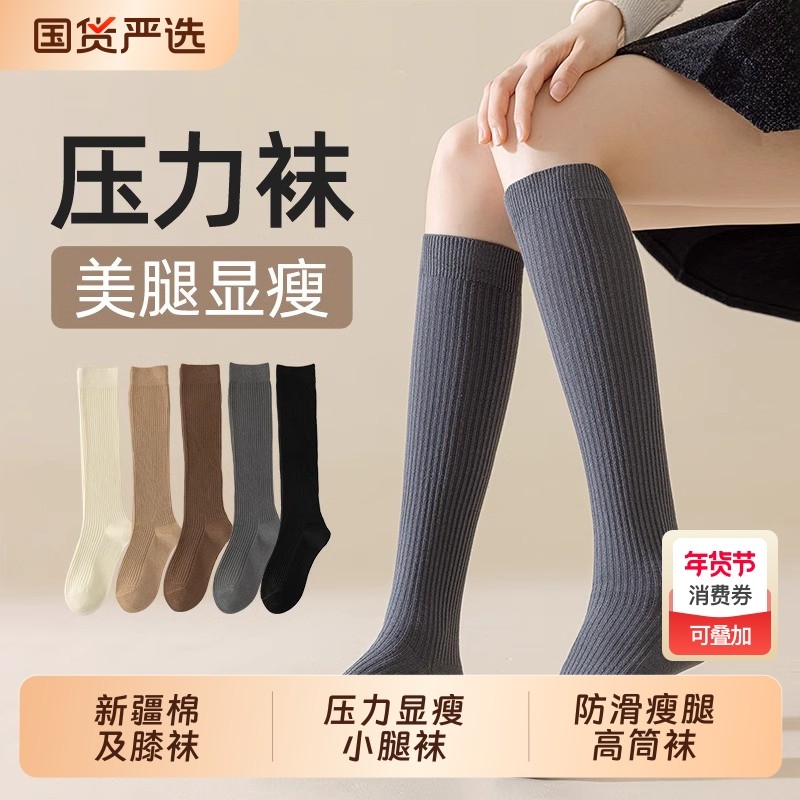 小腿袜子女款秋冬新疆棉及膝袜压力显瘦黑色长筒袜女士纯色高筒袜,女士内衣/男士内衣/家居服,长筒袜,淘宝优惠券,粉丝福利购,淘宝优惠卷