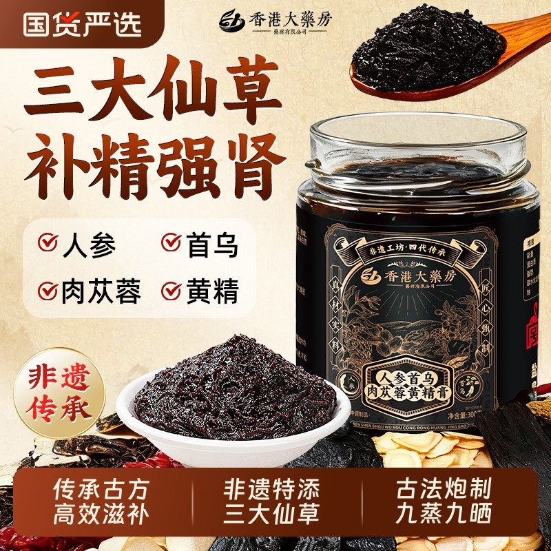 非遗人参黄精膏九蒸九制补男人精强肾首乌固本培元滋补养生膏正品