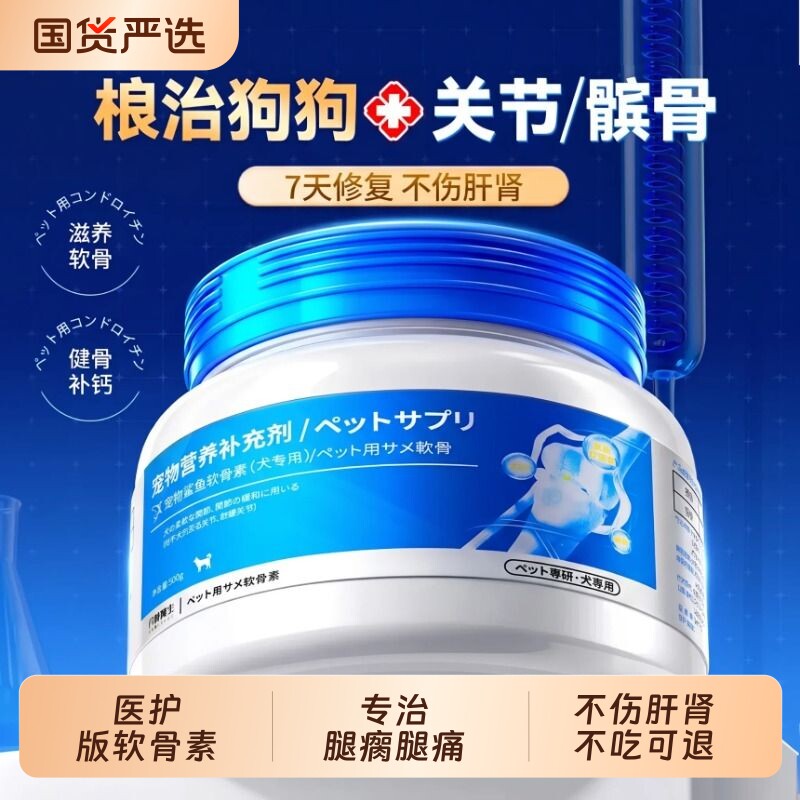 氨糖鲨鱼软骨素狗狗专用健骨补钙片修复软骨关节炎宠物大中小犬用