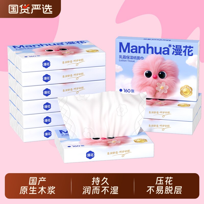 漫花宿舍实惠装乳霜纸面巾小花乳霜纸面巾云柔巾家用原生木浆面巾