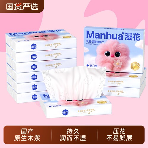 漫花宿舍实惠装乳霜纸面巾小花乳霜纸面巾云柔巾家用原生木浆面巾