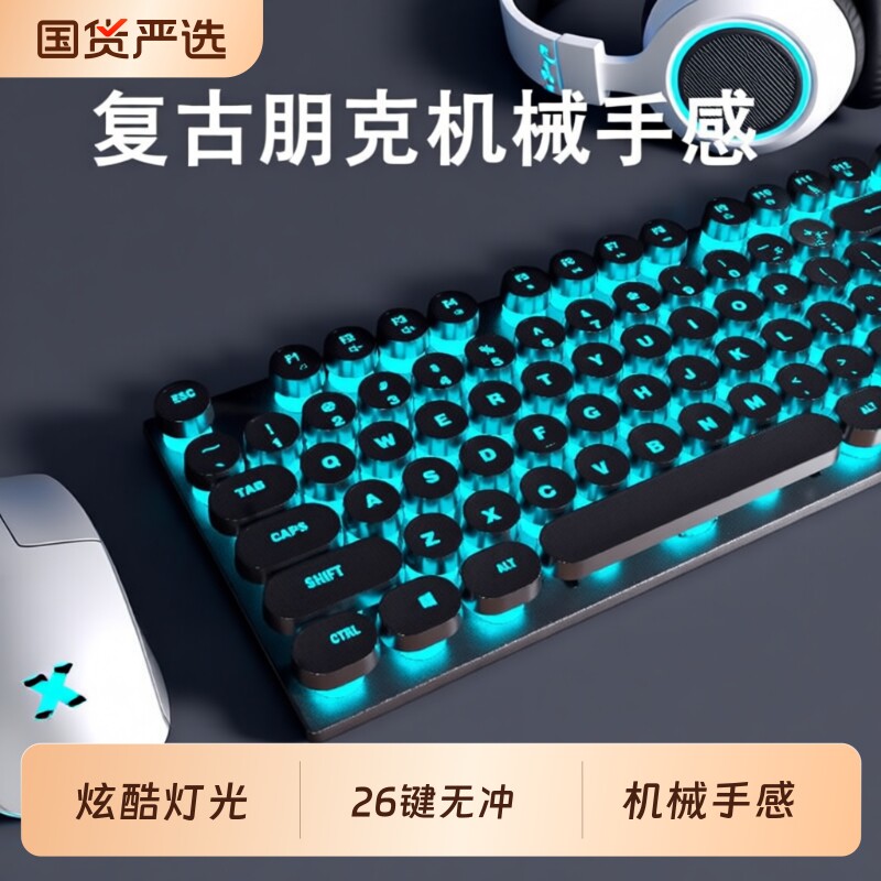 机械手感朋克键盘鼠标套装静音有线电脑电竞游戏办公键鼠三件套