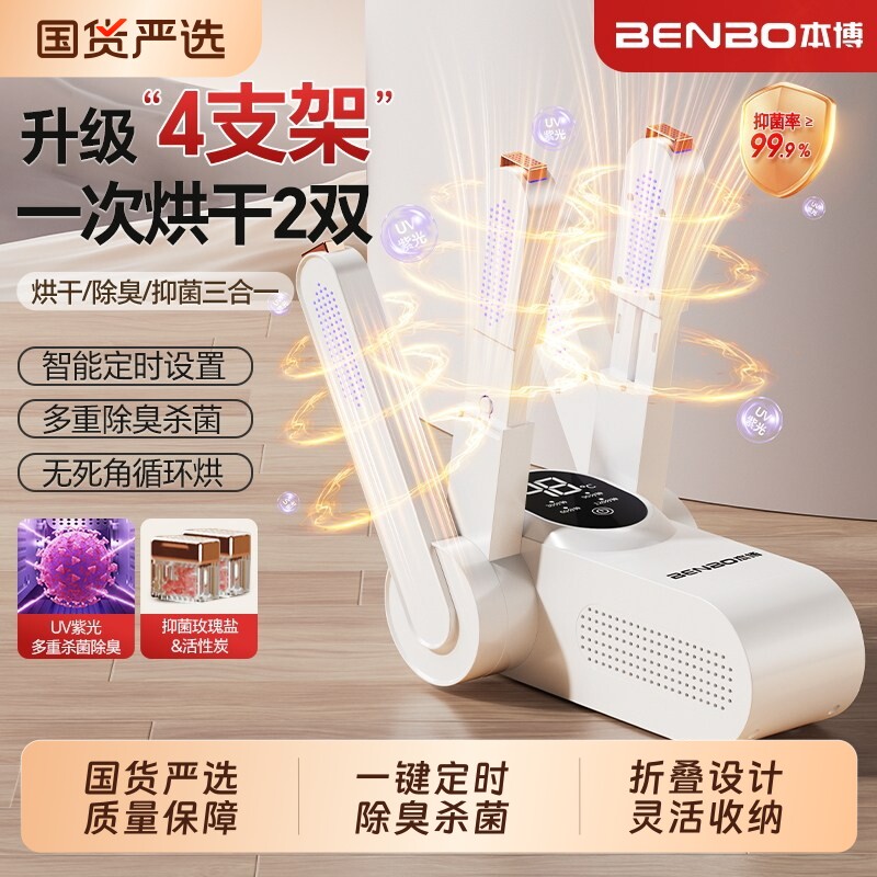 本博烘鞋器干鞋器除臭杀菌烘干机图片