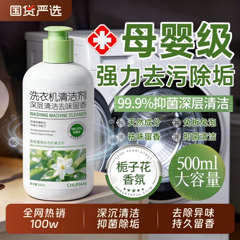 洗衣机清洗剂滚筒专用波轮强力除垢去污神器免浸泡清洁剂