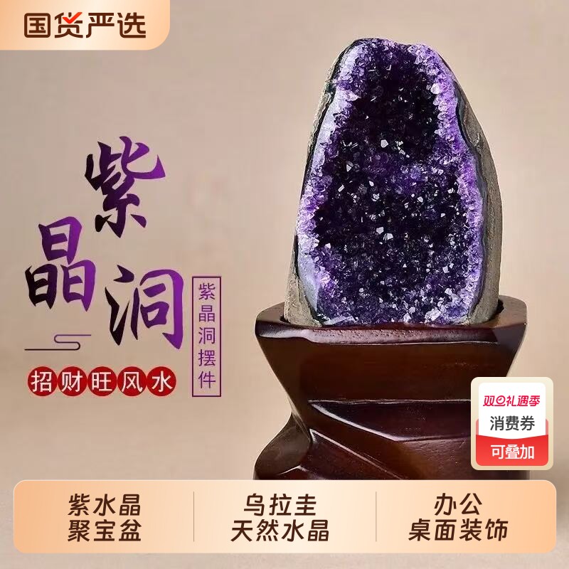 乌拉圭天然紫晶洞小紫水晶摆件办公室水晶洞奇石客厅紫晶簇紫金洞