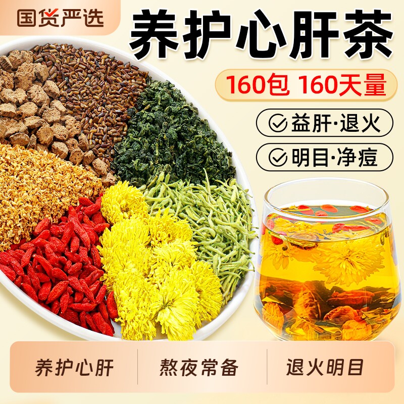 菊花枸杞决明子茶蒲公英金银花养护肝明目清排熬夜毒去肝火养生茶