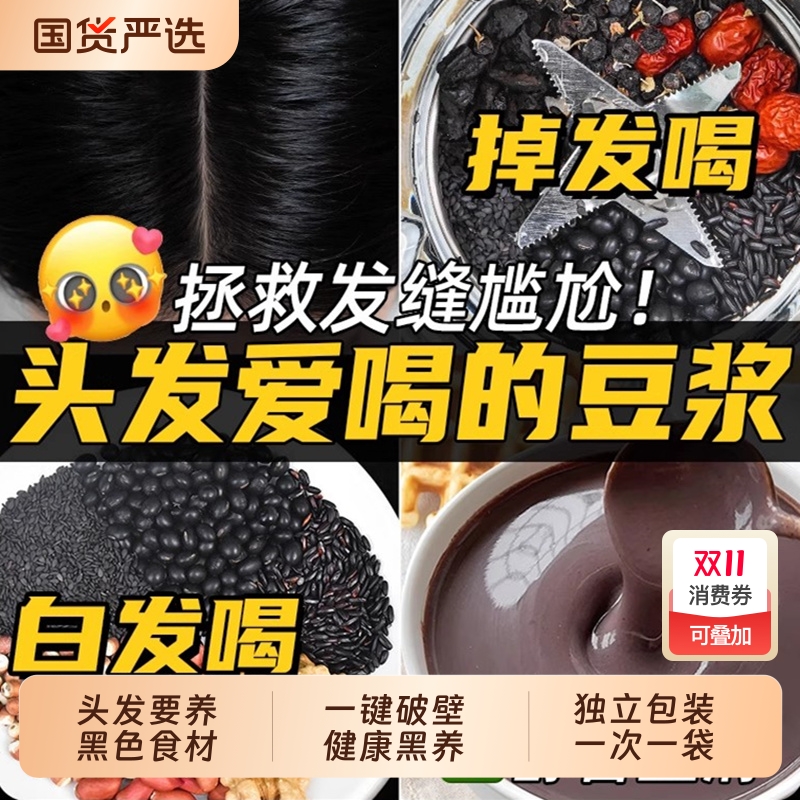 五黑五谷杂粮黑豆打豆浆专用黑米黑芝麻组合营养早餐豆浆料包食材
