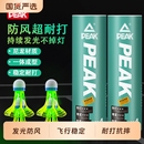 夜光羽毛球發光防風耐打高彈力塑料尼龍訓練夜間戶外高彈力抗風
