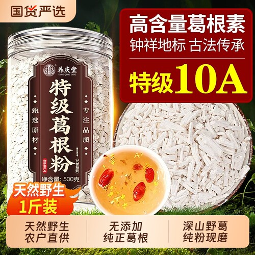 钟祥葛根粉天然野生葛粉中药材官方旗舰店正品500g纯葛粉纯正原味