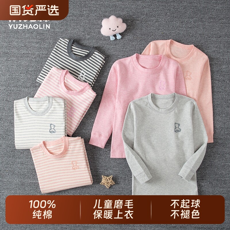 俞兆林100%纯棉儿童秋衣单件上衣男孩秋冬保暖女童棉毛衫大童长袖