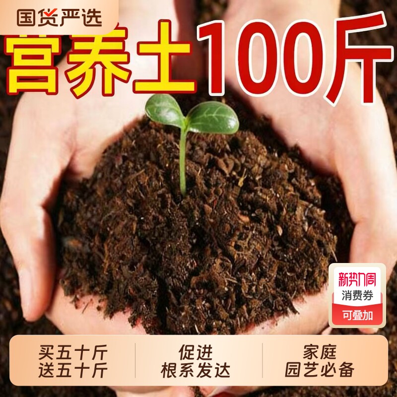 营养土通用型100斤种菜养花土壤有机土家用种菜土专用盆栽种植土