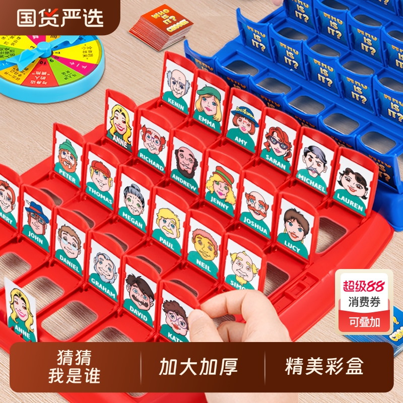 猜猜我是谁桌游儿童益智玩具亲子互动男女孩思维逻辑双人对战卡牌