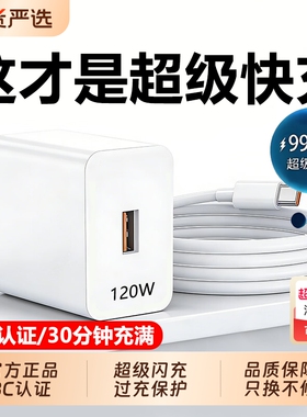 【官方正品】120W超级快充适用华为手机原装手机充电器头usb66W荣耀Mate80pro插头Pura70/60万能6A数据线闪充