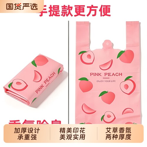 香薰袋特厚便携式塑料袋批发大号新款卡通水蜜桃厨房手提袋水果
