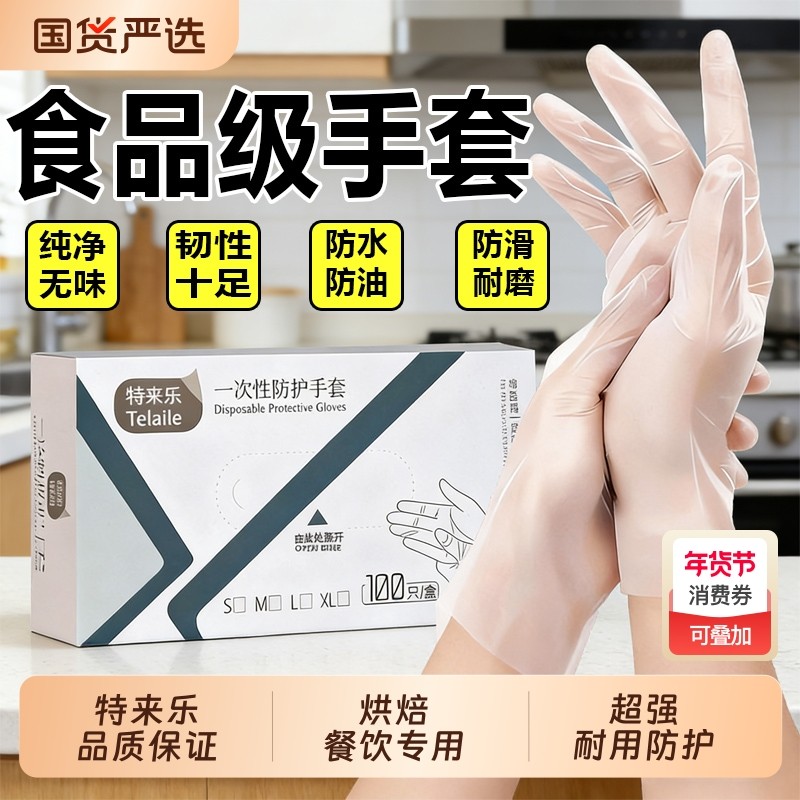 一次性手套食品专用tpe塑料加厚厨房餐饮小龙虾烘焙透明抽取盒装