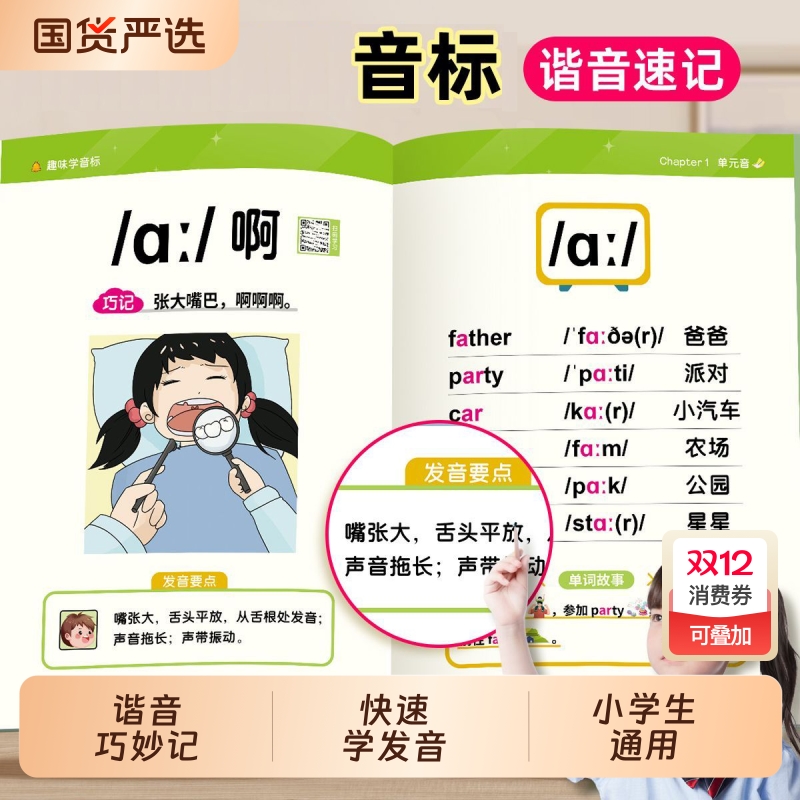 音标趣味速记小学英语单词语法