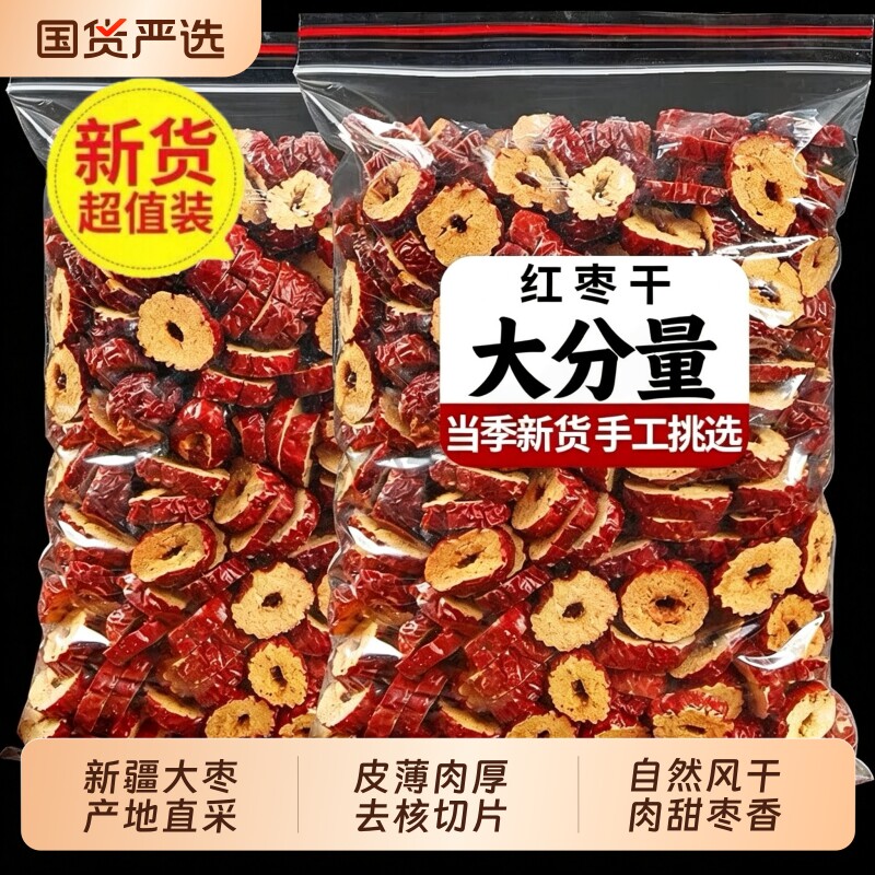红枣片去核大枣干货新疆无核泡水图片