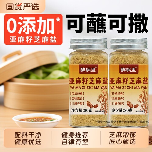 亚麻籽芝麻盐调味料夹馒头烧烤调料蘸撒料正宗老式家用国货轻食