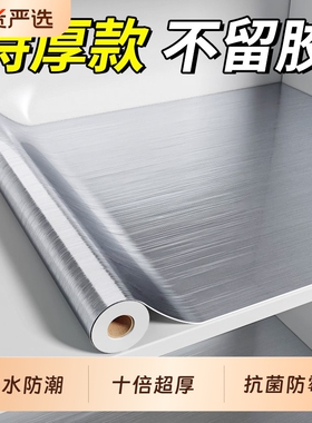 橱柜防水防油防潮贴纸自粘锡箔纸