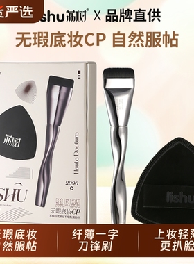 荔树粉底刷粉扑不吃粉扁头化妆刷女底妆CP工具高定礼盒套装旗舰店