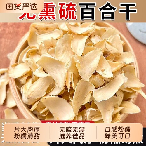 兰州百合干干货特级官方旗舰店500g正宗无硫煲熬粥食用龙牙百合干