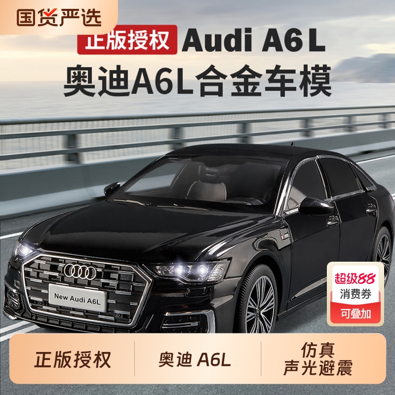 正版授权A6L超大号合金玩具车