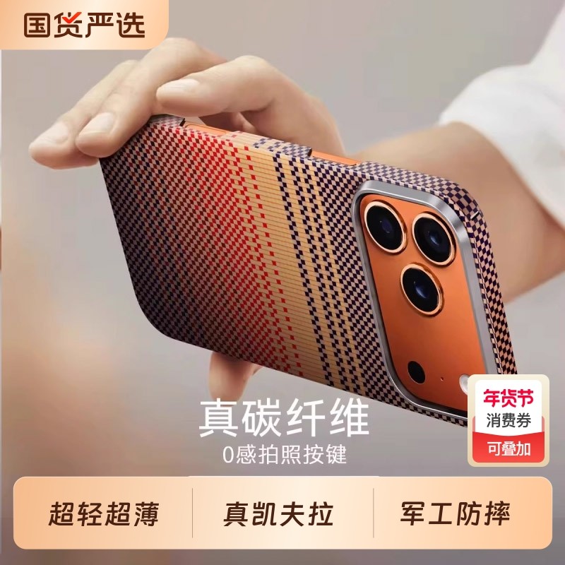 顺丰送膜】适用苹果iPhone17promax手机壳新款Air保护套超薄韩淼16pro芳纶编织壳磁吸凯夫拉碳纤维防摔全包男,3C数码配件,手机保护套/壳,淘宝优惠券,粉丝福利购,淘宝优惠卷