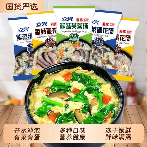 立兴速食蛋花汤8g鲜蔬芙蓉紫菜蔬菜汤冲泡即食小包汤料包营养冻干