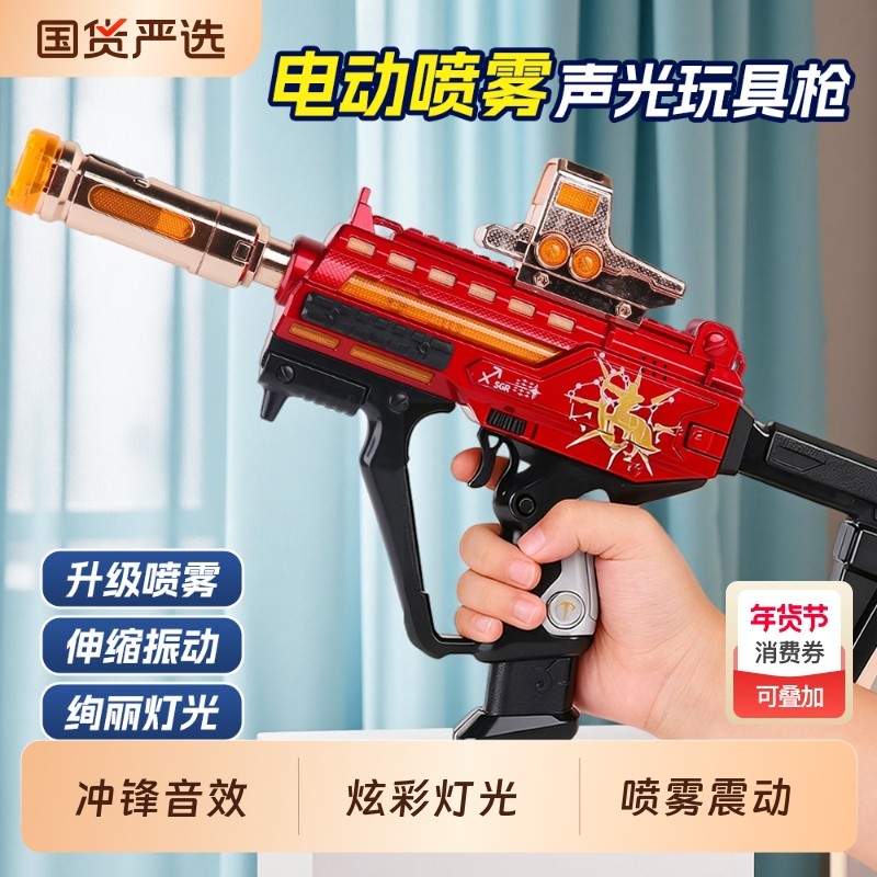 儿童电动声光玩具枪仿真冲锋枪模型伸缩喷雾机关枪男孩生日礼物